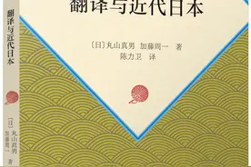 陈力卫读《翻译与近代日本》｜明治日本的翻译面向图片