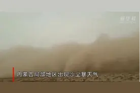 数字时代，如何破译沙尘暴的气象“密码”？图片