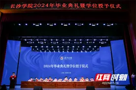 乘风破浪奔赴下一场山海 长沙学院3808名毕业生见证青春盛典图片