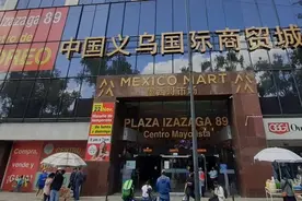 【特写】把义乌小商品城开到墨西哥去图片