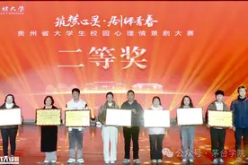茅台学院：心理剧《双面人》在2024年贵州省大学生校园心理情景剧大赛中喜获佳绩图片