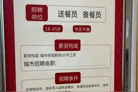 海底捞招聘985/211学历外卖员，公众在焦虑什么？图片