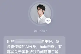 独家｜抖音内测网红“AI分身”功能，有望辅助“种草”营销图片
