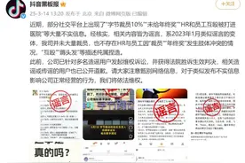 抖音：字节裁员10%、HR和员工互殴等为不实信息图片