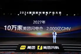 美团闪购：2027年闪电仓规模将达2000亿，“开仓”是即时零售行业最大机会图片