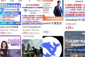 突然大批涌现！有人几天收入超5万元，事关DeepSeek图片