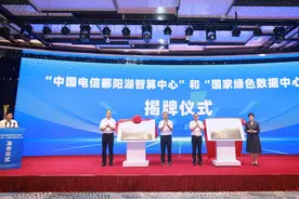 中国电信鄱阳湖智算中心揭牌，“息壤”江西算力调度平台上线图片