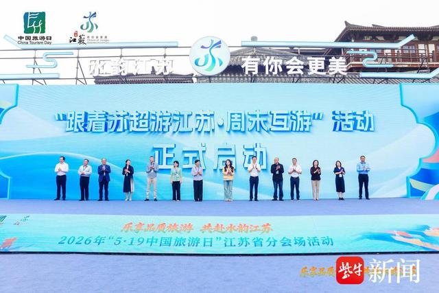 江苏端出“盛夏文旅大餐”：1500多场活动、千条惠民举措发布，文旅融合玩法上新！