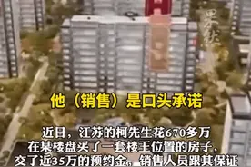 男子670万买楼王，交钱时发现采光最差！中介虚假宣传如何破？图片