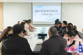 强化小单元，筑牢大安全 宜宾江安县幼儿园召开最小应急单元培训会图片