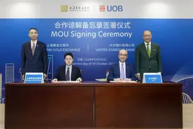 上海黄金交易所与大华银行签订合作谅解备忘录，共拓国际市场图片