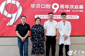 华贝口腔半全口疑难种植专研中心揭牌图片