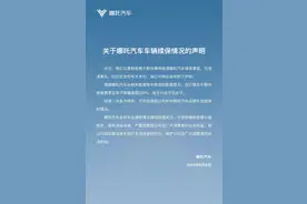 哪吒汽车回应车主被拒保：不存在相关情况图片
