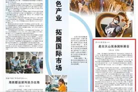 走出大山现身国际展会图片