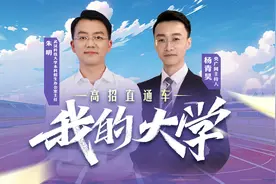 【我的大学——高招直通车】武汉科技大学：聚焦一主两翼三新，强化交叉融合，多举措助力复合型创新人才培养图片