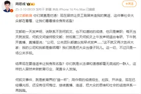 简直烂透！周思成开撕文都教育：员工刷屏造我的黄谣图片