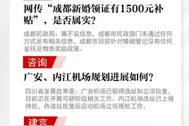 网传“成都新婚领证有1500元补贴”，是否属实？回应来了【今日问政(501)】图片