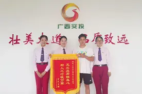 广西交投玉林公司“玉兰花”班组收费员助人获锦旗图片