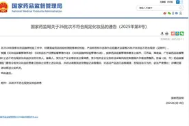26批次化妆品抽检不合格！涉沐浴液、洗发液、染发膏等多款洗护产品图片