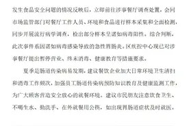 北京海淀疾控：“醉爱”时尚餐厅部分样本呈诺如病毒阳性！图片