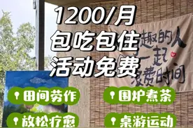 每月1000元，年轻人涌入“青年养老院”图片
