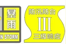 上海暴雨橙色预警信号已更新为黄色  全市防汛防台响应行动调整为三级图片