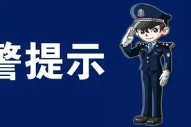小投资大回报？小心“馅饼”变陷阱！图片