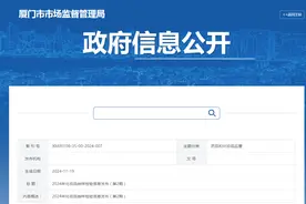 厦门市市场监督管理局公布2024年化妆品抽样检验信息（第2期）图片