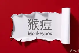 7月新增491例，他们正与猴痘“交锋”图片