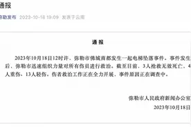 半岛聚焦丨痛心！电梯坠落致3死17伤！现场目击者：看到断裂的钢丝绳……图片