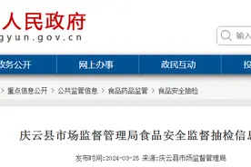 山东省​庆云县市场监督管理局食品安全监督抽检信息通告 2024年第1期（总第84期）图片