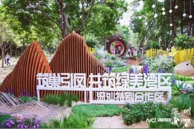 深汕展园“筑巢引凤”获粤港澳大湾区花展最佳人气奖图片