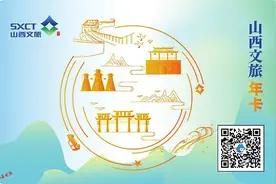 文旅年卡揣在兜 三晋风光“慢慢游”图片