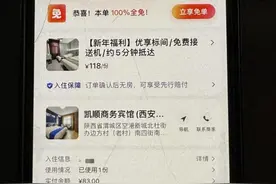 外地游客入住西安凯顺商务宾馆 因坐地起价发差评却被恐吓图片