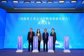 首个豫股专题智库产品发布 助推完善河南并购重组生态图片