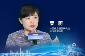 信通院云大所栗蔚：中国云计算企业出海强劲 AI带来技术与商业模式变革图片