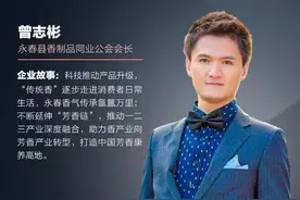 产值超130亿元！永春：“嗅觉经济”打造新“香”路图片