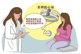 跟风入手胎心仪，孕妈一晚监测七八次！医生提醒：频繁监测反会引发焦虑情绪图片