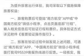 南航：将追责第三方购票渠道的“价格陷阱”图片