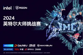 铭瑄助力IMC上演巅峰时刻，2024英特尔大师挑战赛即将开赛图片