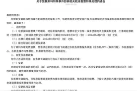 旅客注意！多家航司发布涉莫斯科线特殊处理通知图片