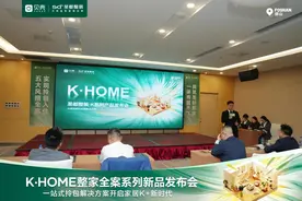佛山圣都整装K·HOME整家全案系列新品发布会 开启一站式理想家居新时代图片