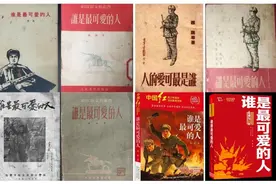 《谁是最可爱的人》背后，还有这些鲜为人知的故事……图片