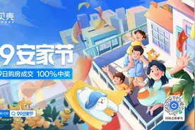 买新房更实惠 贝壳长沙启动“99安家节”图片