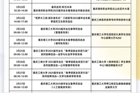 重庆本周将举行49场招聘会 高校毕业生速来图片