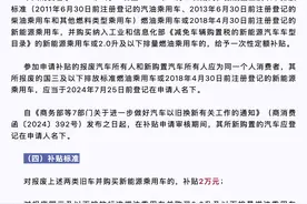 @湖南人 注意！汽车“以旧换新”补贴政策延续到2月底图片