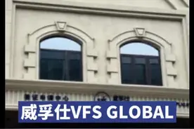 在长沙拥有22个国家和地区的签证服务，威孚仕VFS GLOBAL签证中心“朋友圈”扩大了图片