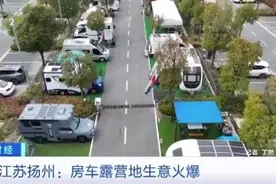 房车旅游火了！生产订单已经排到今年7月后图片