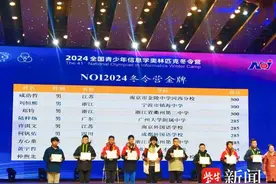 4金2银1铜！南京金中河西信息学队又获全国大奖图片