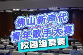 “校园歌神”燃爆全场！佛山青年歌手大赛校园组15强名单出炉图片